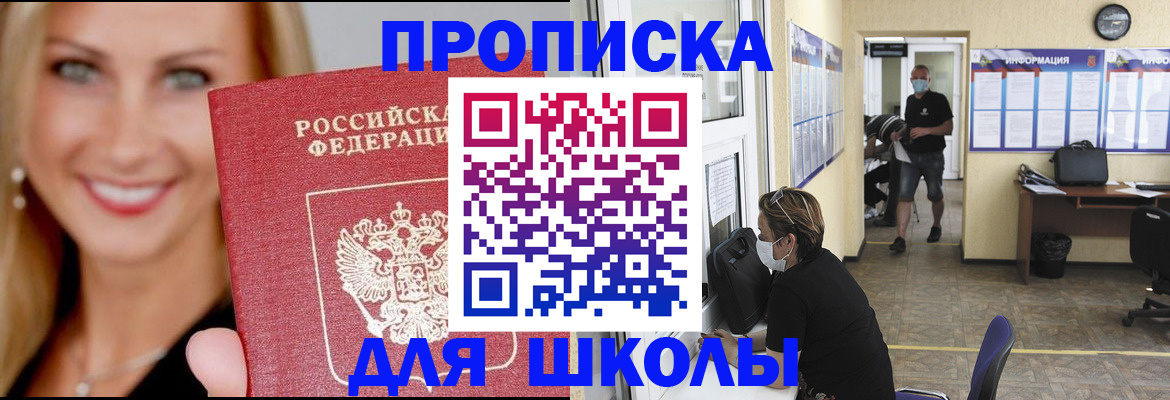 прописка ребенка в Коле