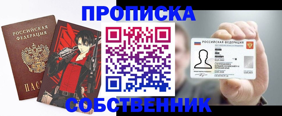 прописка в квартире в Коле