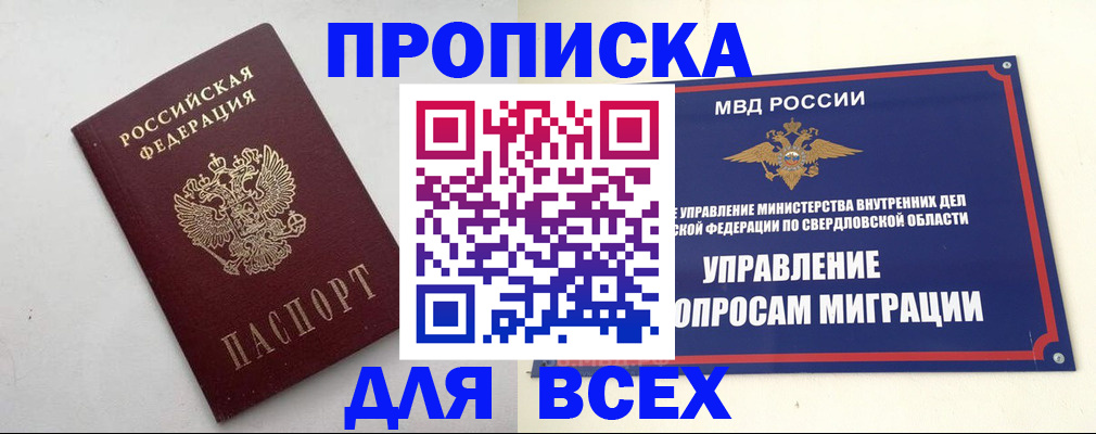 прописка 2025 в Коле