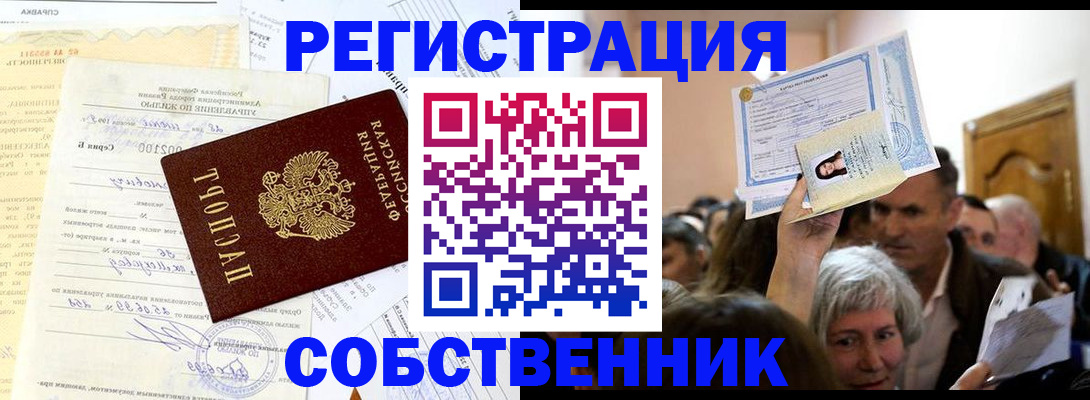 прописка в квартире в Коле